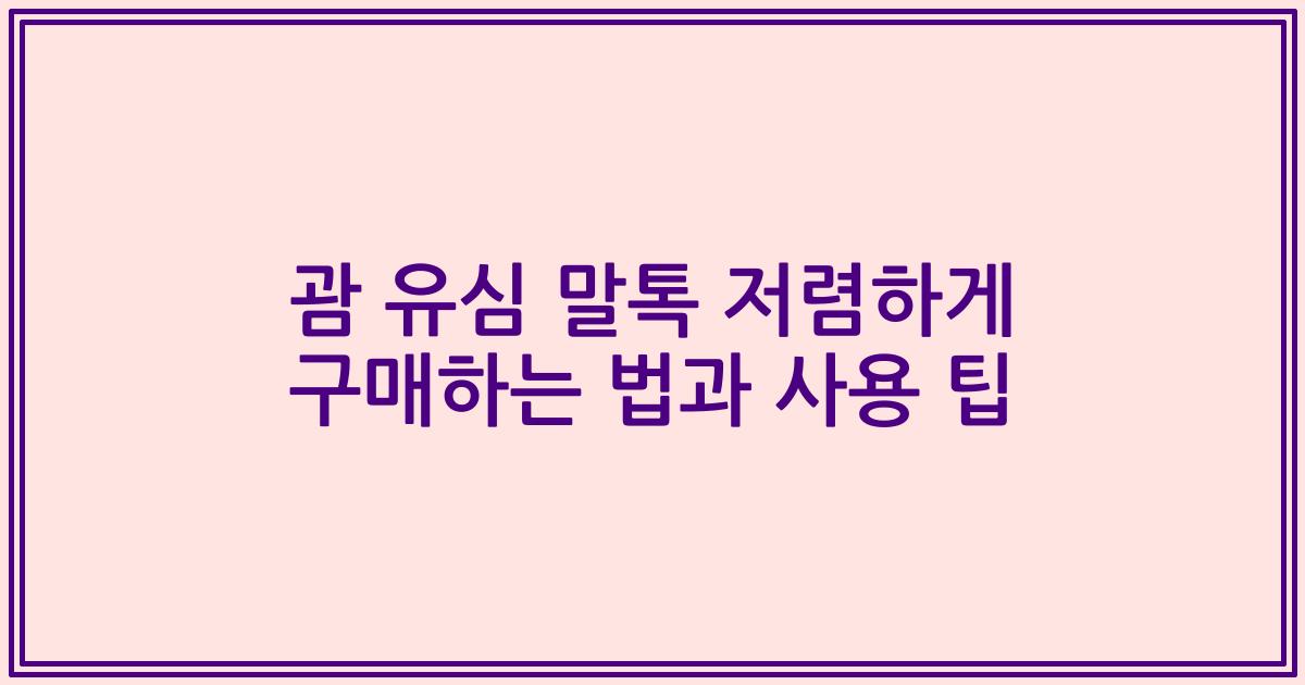 괌 유심 말톡 저렴하게 구매하는 법과 사용 팁