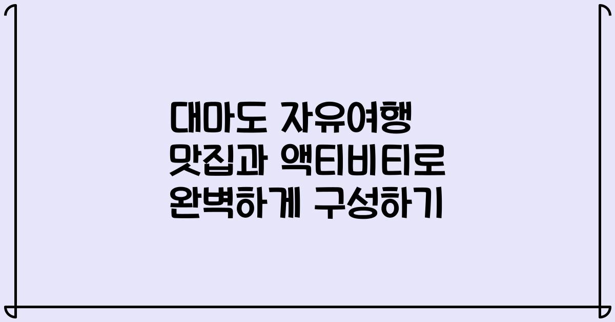 대마도 자유여행 맛집과 액티비티로 완벽하게 구성하기